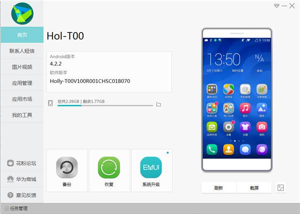 HiSuite华为手机助手电脑版怎么刷机？1