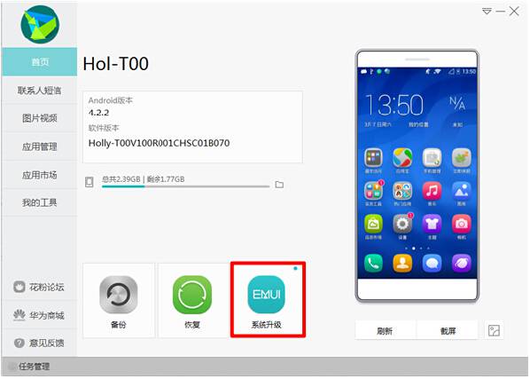 HiSuite华为手机助手电脑版怎么刷机？2