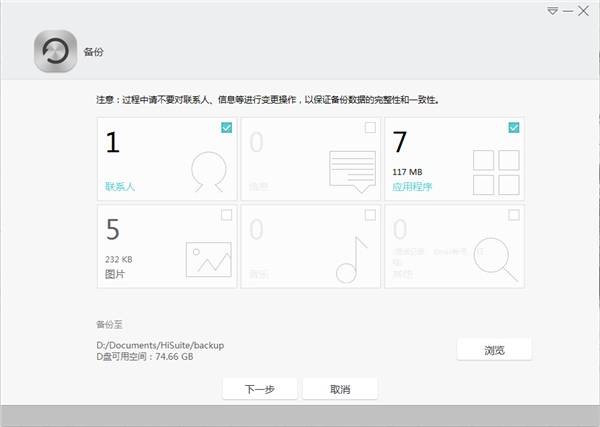 HiSuite华为手机助手电脑版怎么刷机？5