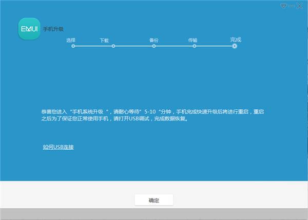 HiSuite华为手机助手电脑版怎么刷机？7
