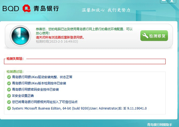 青岛银行网银助手软件介绍