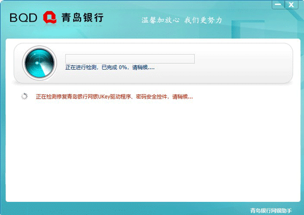 青岛银行网银助手使用说明