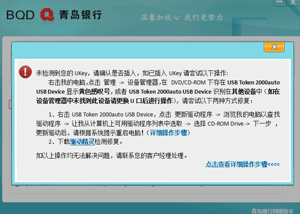 青岛银行网银助手使用说明2