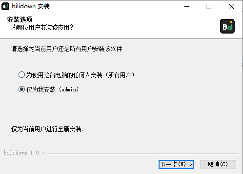 BiliDown安装步骤1