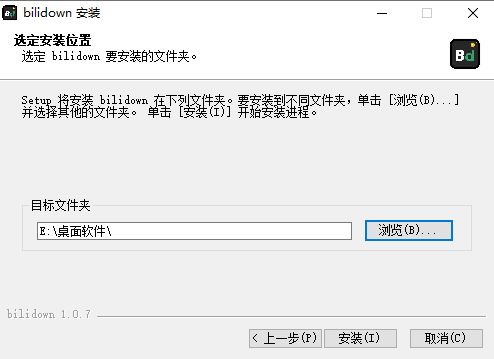 BiliDown安装步骤2
