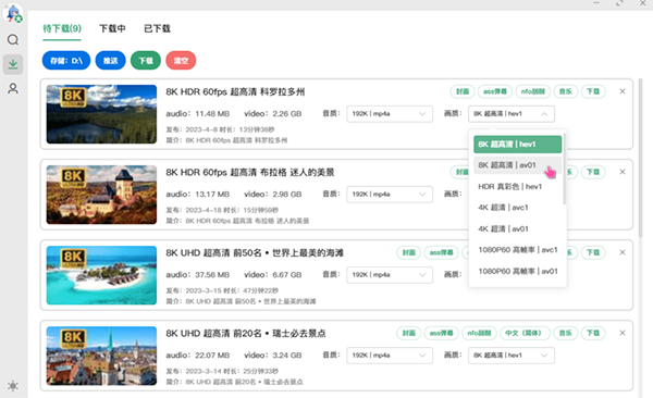 BiliDown电脑版怎么下载视频1