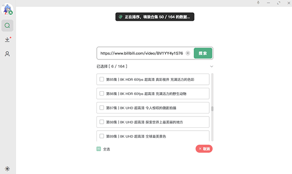 BiliDown电脑版怎么下载视频2