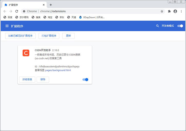 CSDN开发助手插件软件介绍