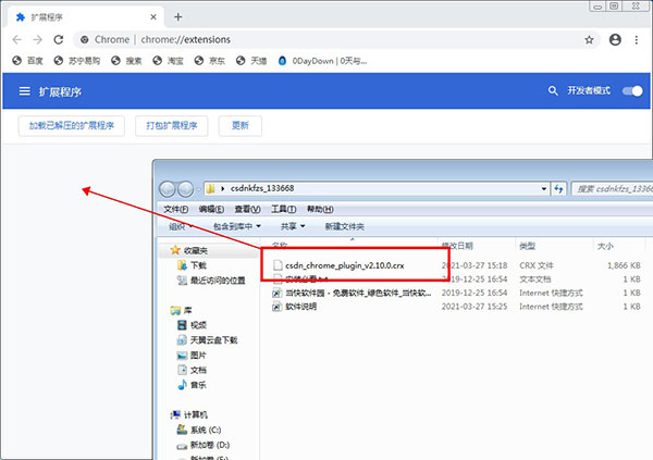 CSDN开发助手安装教程3