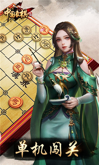 元游中国象棋手游下载游戏介绍
