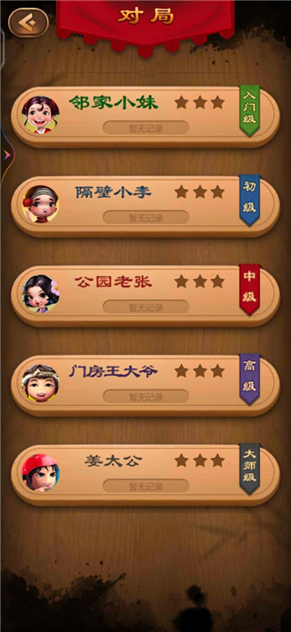 元游中国象棋新手攻略3