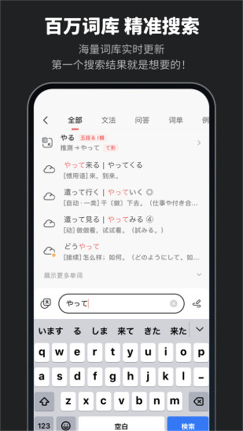 MOJi辞书app下载 第2张图片