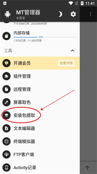 MT管理器怎么找到安装包1