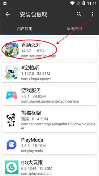 MT管理器怎么找到安装包2