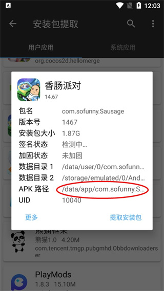 MT管理器怎么找到安装包3