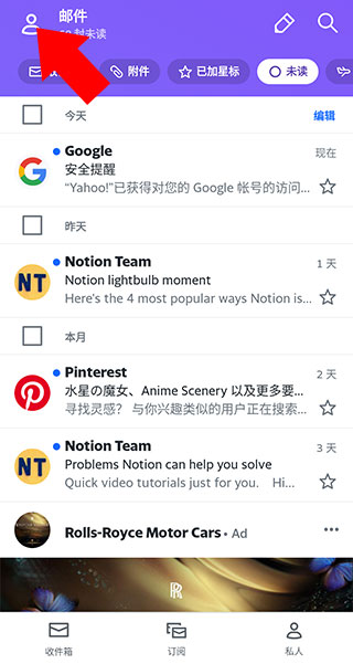 Yahoo邮箱怎么添加邮箱账号1