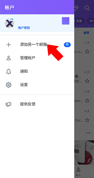 Yahoo邮箱怎么添加邮箱账号2