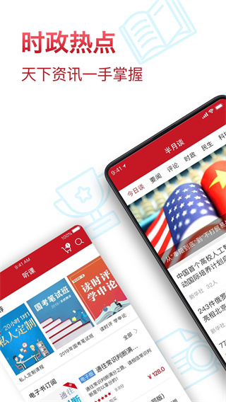 半月谈app下载 第1张图片