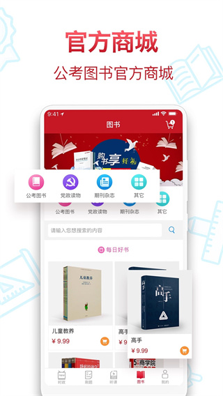 半月谈app下载 第4张图片