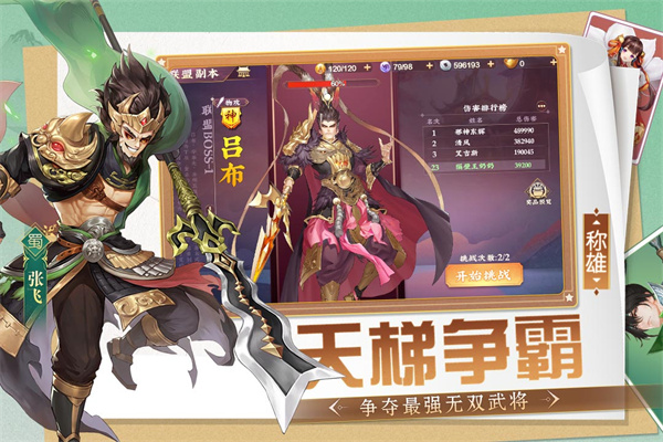 三国将无双正版下载游戏介绍