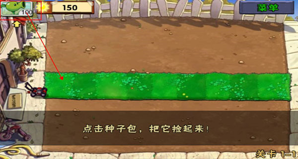 植物大战僵尸1新手怎么玩2