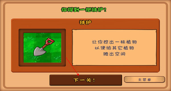 植物大战僵尸1新手怎么玩6