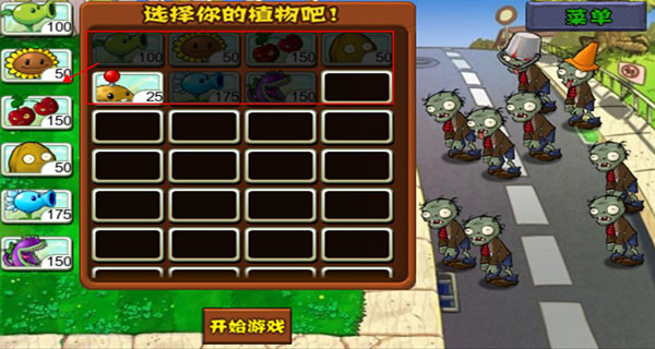 植物大战僵尸1新手怎么玩7