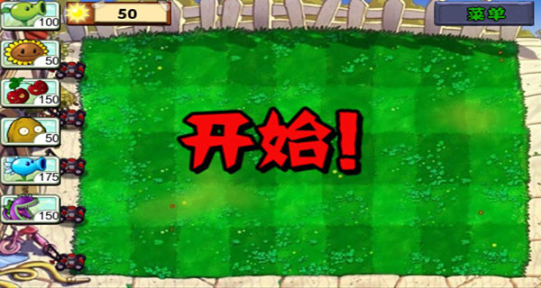 植物大战僵尸1新手怎么玩8