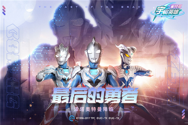 奥特曼宇宙英雄免费充值版游戏介绍