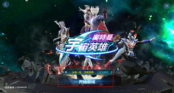 奥特曼宇宙英雄怎么玩1