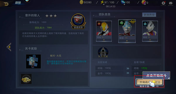 奥特曼宇宙英雄怎么玩6