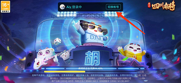 指尖四川麻将怎么切换账号？1
