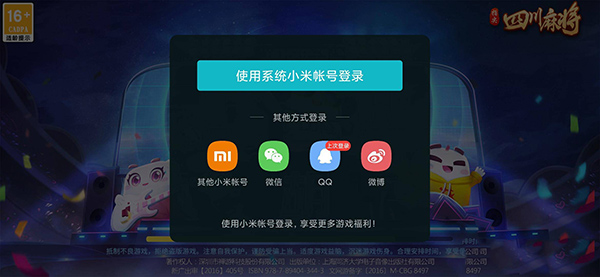 指尖四川麻将怎么切换账号？2
