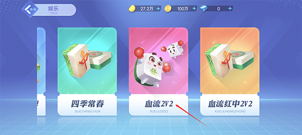 指尖四川麻将怎么和好友一起玩？2