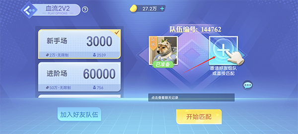 指尖四川麻将怎么和好友一起玩？3