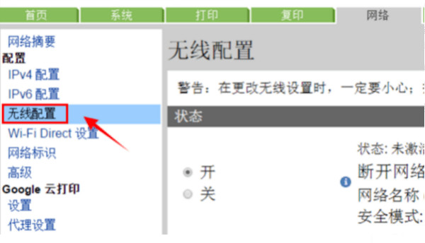 惠普m128fn打印机怎么连接wifi2