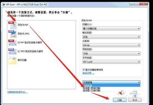 惠普m128fw打印机怎么扫描3