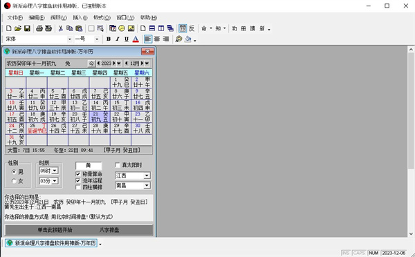 新派命理八字排盘软件软件介绍
