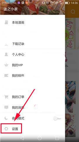 布卡漫画app怎么设置漫画更新提示