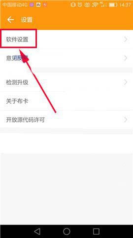 布卡漫画app怎么设置漫画更新提示