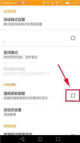 布卡漫画app怎么设置漫画更新提示