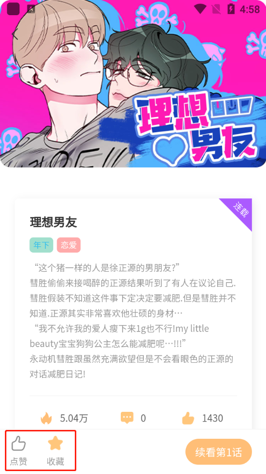 薯条漫画app如何把漫画放入书架2