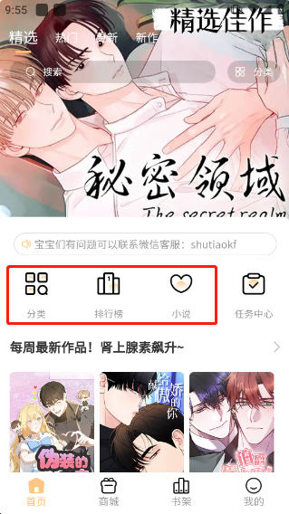 薯条漫画app最新版如何做任务领金币？怎么兑换奖励？1