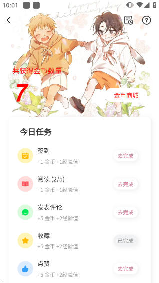 薯条漫画app最新版如何做任务领金币？怎么兑换奖励？5