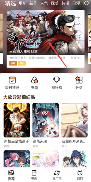 喵上漫画app官方版怎么看漫画1