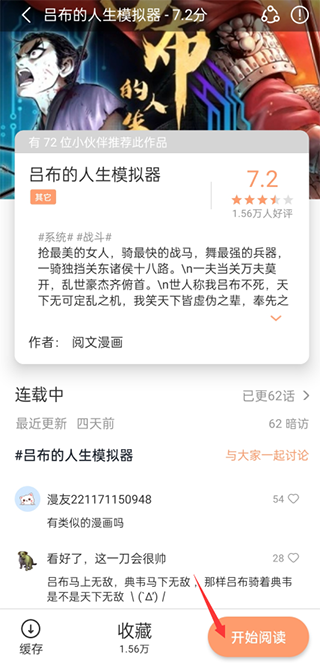 喵上漫画app官方版怎么看漫画2