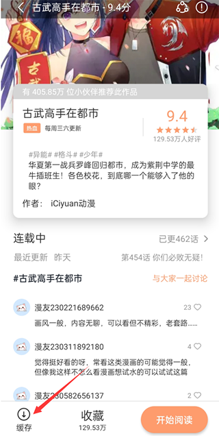 喵上漫画app官方版怎么缓存2