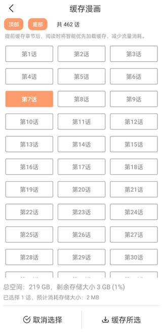 喵上漫画app官方版怎么缓存3