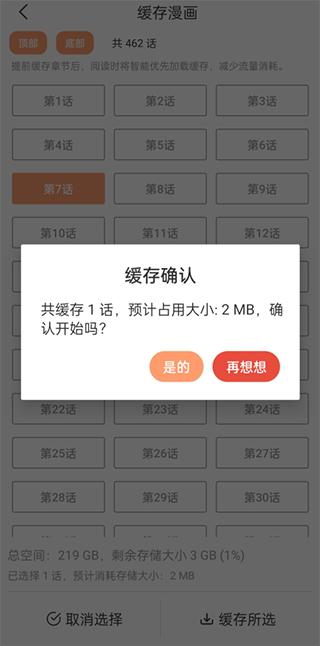 喵上漫画app官方版怎么缓存4