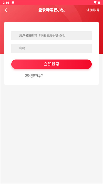 哔哩轻小说app怎么用1